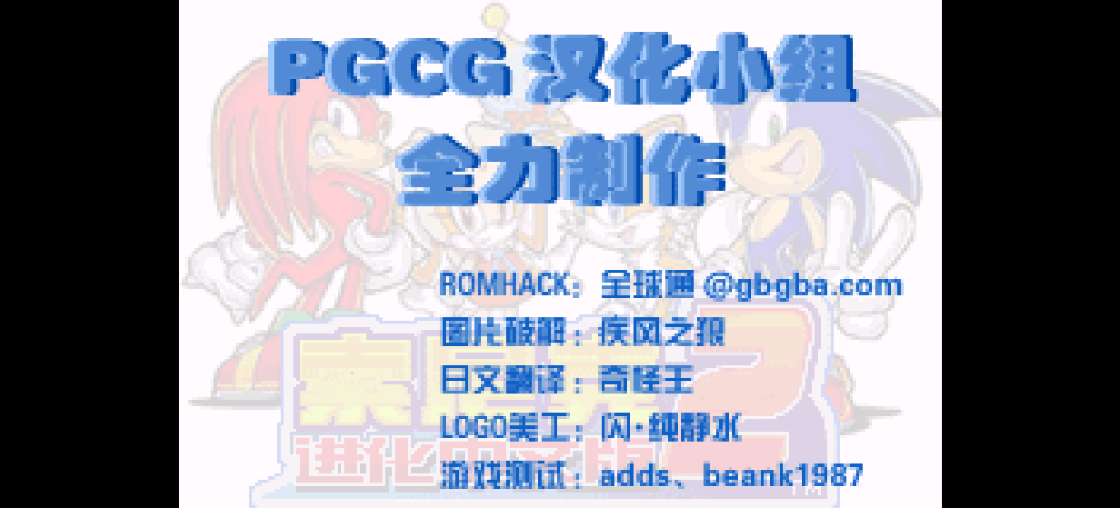 索尼克Advance 2[PGCG](简)(JP)(128Mb)